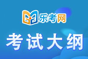 2021年证券从业《证券市场基础法律法规》考试大纲1