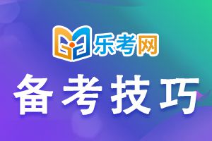 首次报考2021年证券从业资格考试应该如何备考？