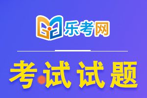 2021年证券从业资格考试《金融市场基础知识》巩固练习题