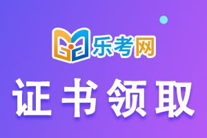 2020年广西注册会计师全科合格证领取时间