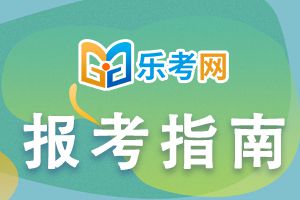 2021年中级经济师报考指南分享