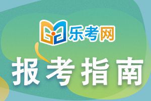 2021年中级经济师考试报名重要信息分享