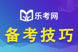 中级经济师备考过程中如何使用真题？