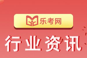 2021年一级建造师考试科目参考