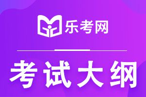 21年一级建造师考试大纲会有大变化吗?