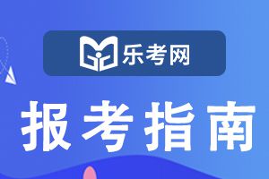 2021年一级消防工程师考试报名流程