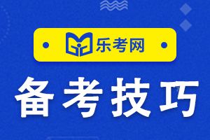 21年一级消防工程师考试备考如何做笔记？