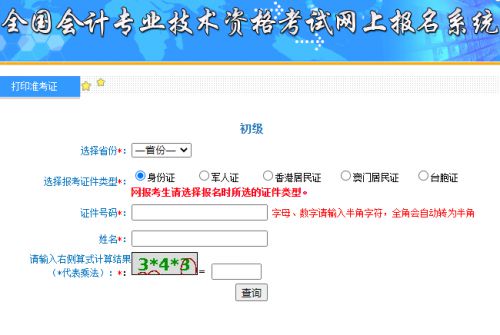 2021年重庆初级会计职称准考证打印入口已开通