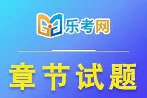 2021年初级银行从业资格证法律法规练习题（2）