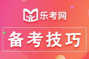 2021年经济师考试报名常见问题解答