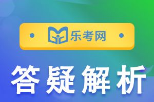 2021年中级会计实务易错题：递延收益