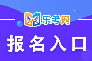 2021年陕西初中经济师考试报名入口