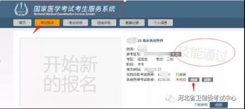 秦皇岛2021年医师资格考试成绩查询入口
