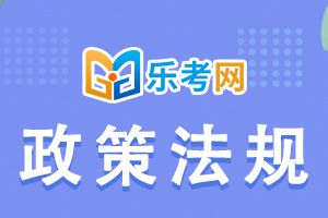 吉林2021年一级建造师考试告知承诺制有关政策