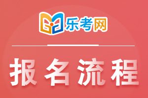 2021年10月证券从业资格考试报名流程