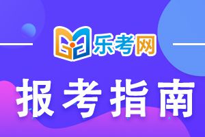 2021年证券从业资格考试报名方式