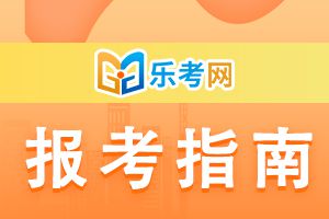 2021年银行从业资格证书申请注意事项