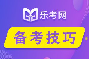 2021年一级建造师考试各题型答题技巧