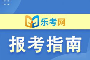 2021年9月基金从业资格考试报名方式