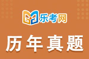 中级经济基础考试真题答案：政府性基金预算