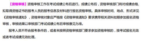 山西省2021年执业药师考试资格审核时间