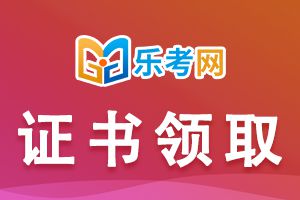 2021下半年银行从业资格证书申请注意事项