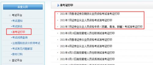 2021年7月证券从业资格考试准考证打印流程