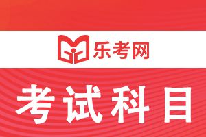 2022年中级会计职称考试科目及考试时间