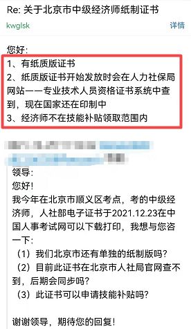 今年，北京市初中级经济师还有纸质证书！