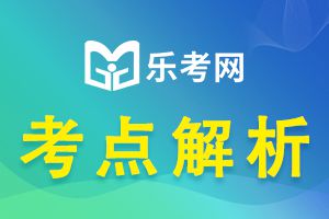 2022年口腔执业医师考试《生物化学》考点总结1