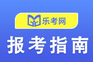 2022年贵州二级建造师考试报名截止时间