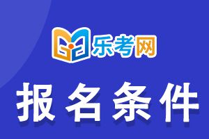 2022年湖南注册会计师专业阶段考试免试规定