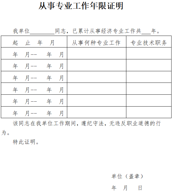 中级经济师考试报名怎么开工作证明？