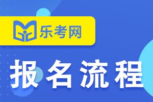 福建2022年一级消防工程师考试报名流程