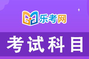 7月银行从业考试各科目难易程度分析！