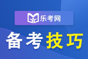 2022期货从业资格考试备考技巧