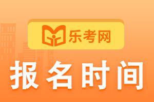 2023年安徽初级会计职称考试报名时间