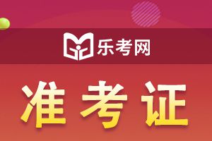 2023天津二建考试准考证打印时间