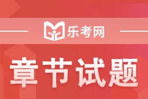 2023年初级银行从业考试《公司信贷》章节习题1