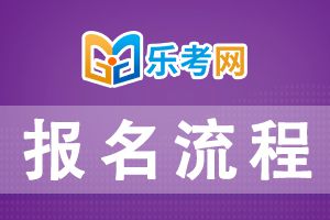 贵州2023一级建造师考试报名流程