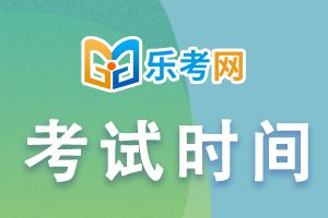 河北省20232023年初中级经济师考试时间