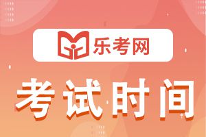 四川2023年一级建造师考试时间