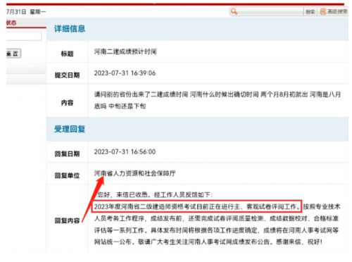 河南2023年二建考试正在进行主、客观试卷评阅工作