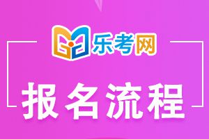 江苏2023年一级消防工程师报考流程