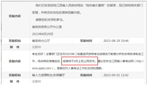 江西2023年二建考试成绩9月上旬发布