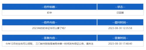 2023年三门峡初级会计证书领取时间及要求